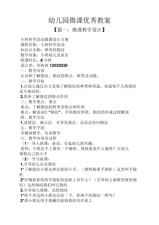 幼儿园微课优秀教案
