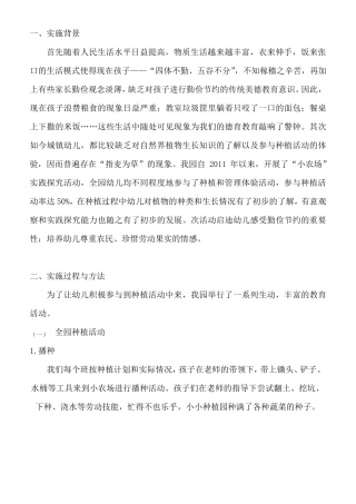 幼儿园德育创新案例