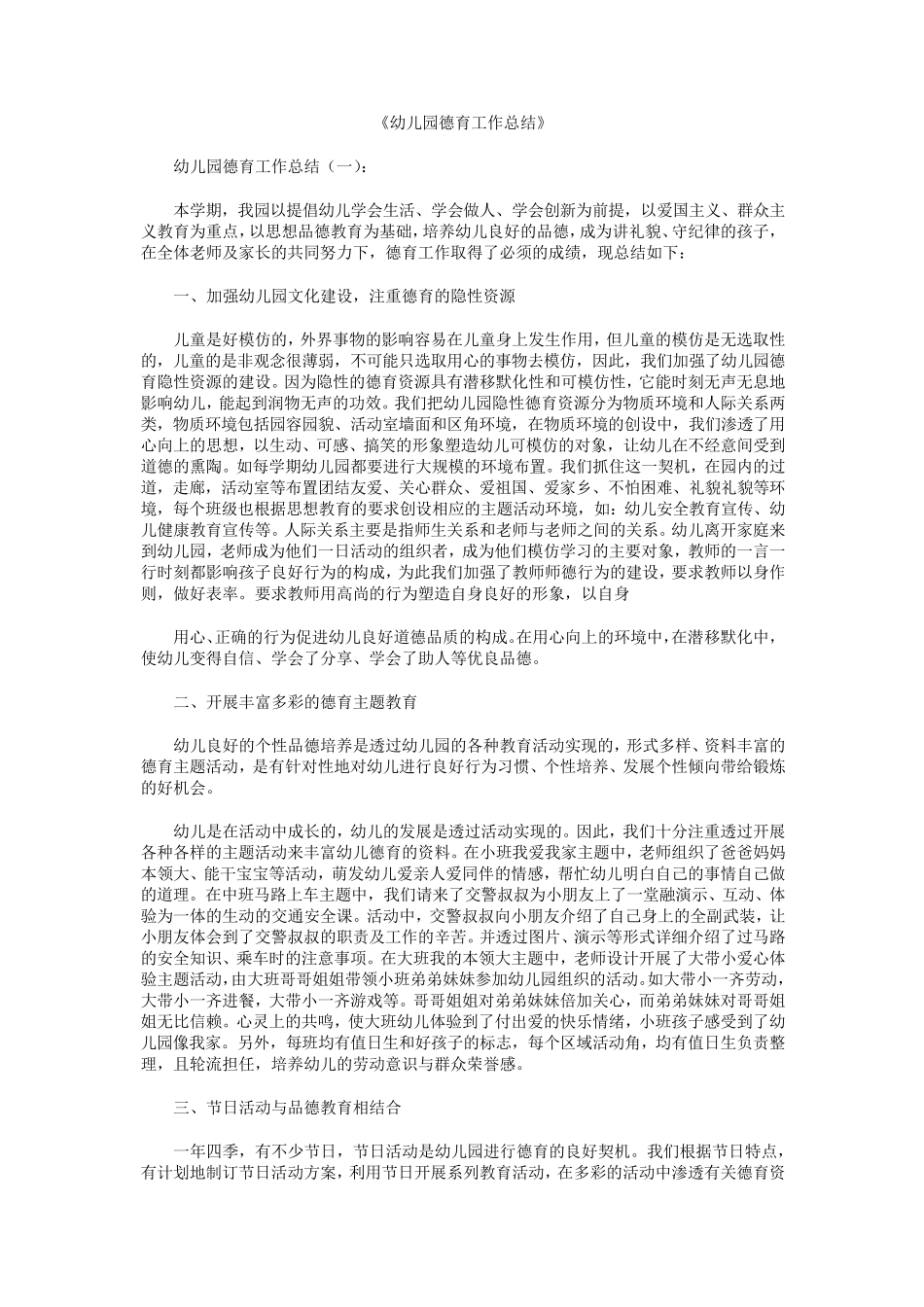 幼儿园德育工作总结13篇_第1页