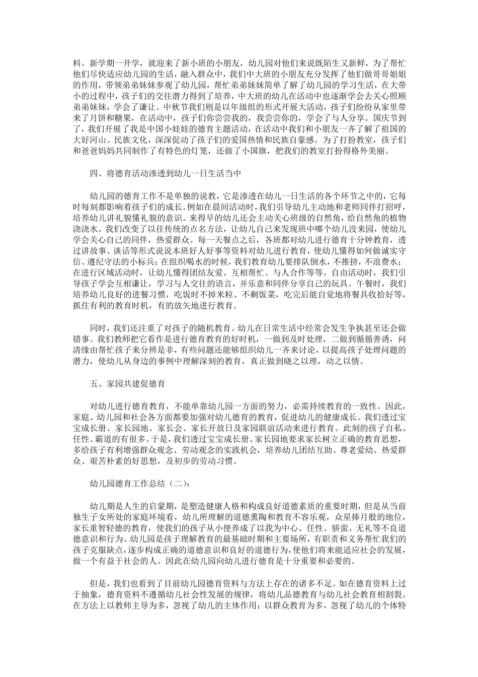 幼儿园德育工作总结13篇_第2页