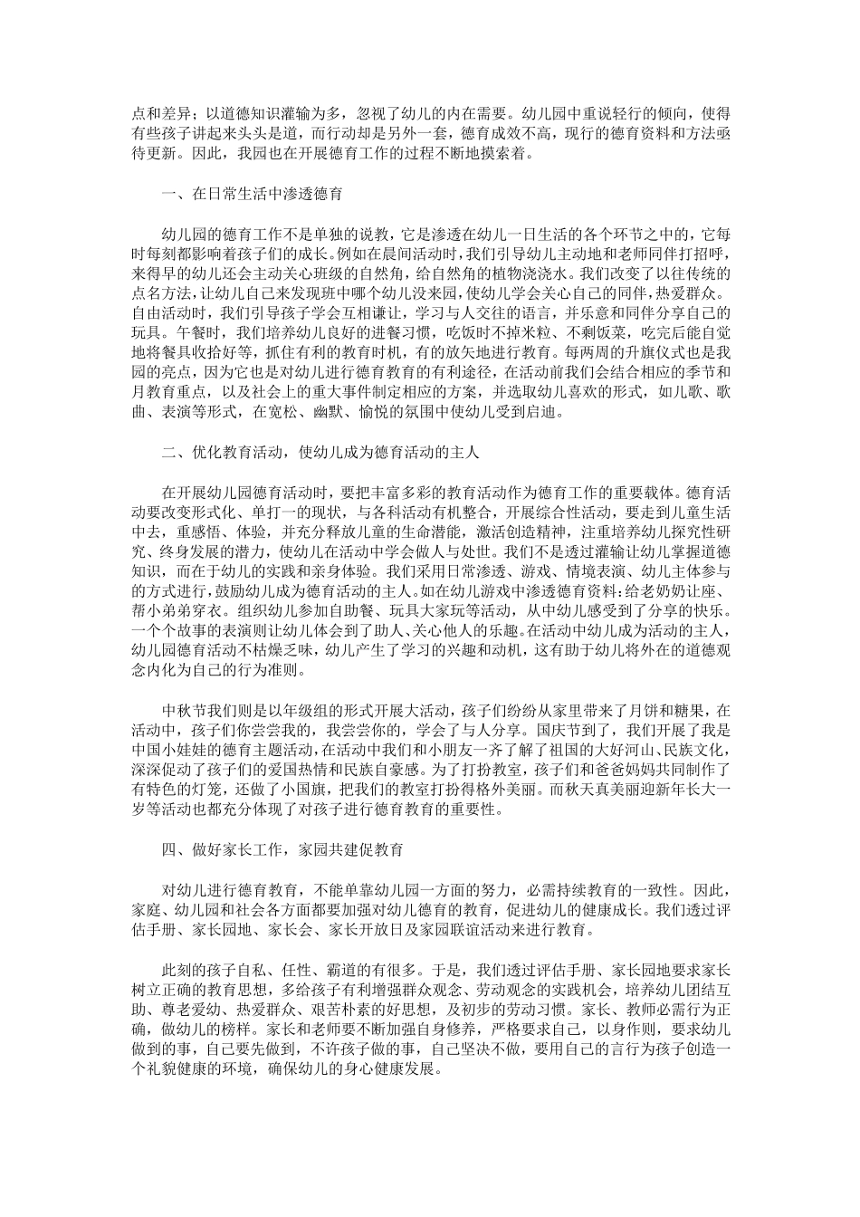 幼儿园德育工作总结13篇_第3页