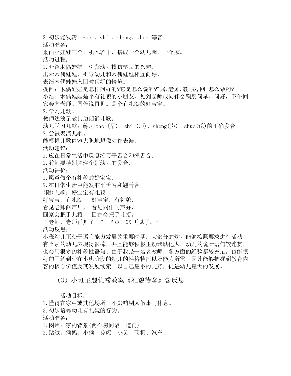 幼儿园德育教案50篇_第2页
