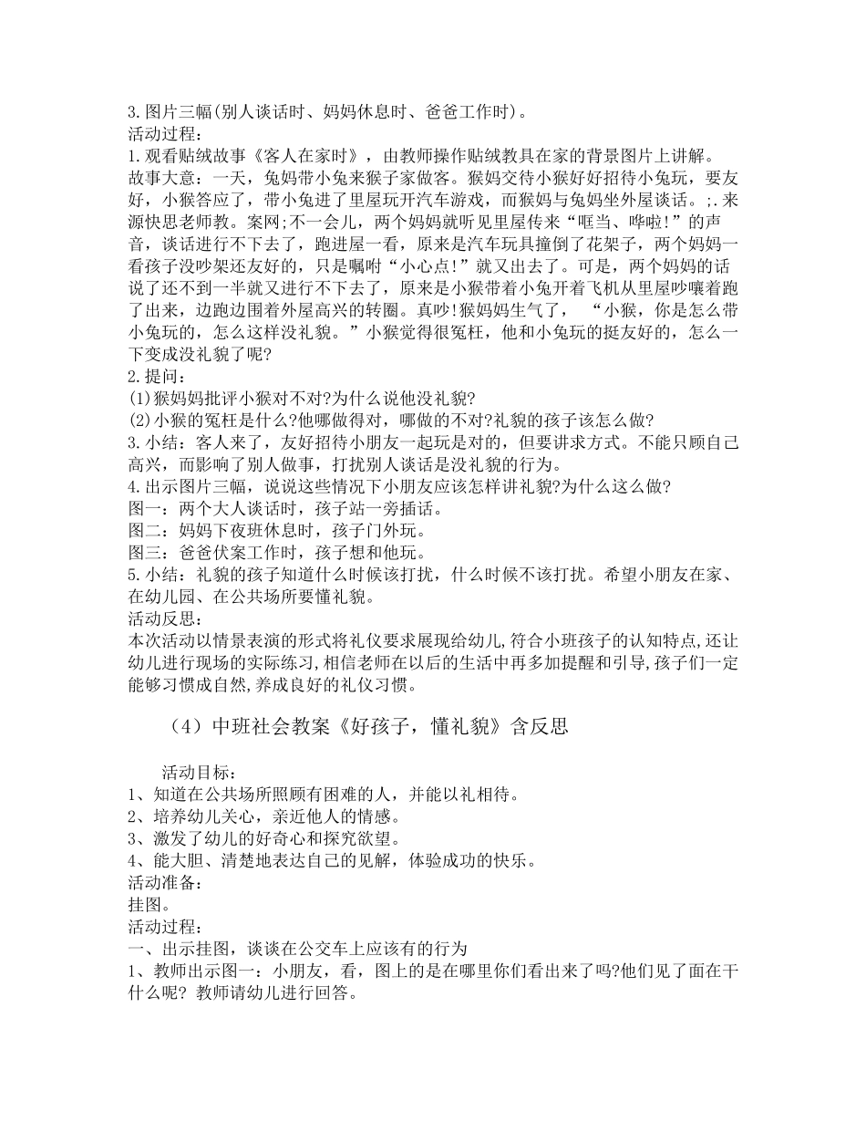 幼儿园德育教案50篇_第3页