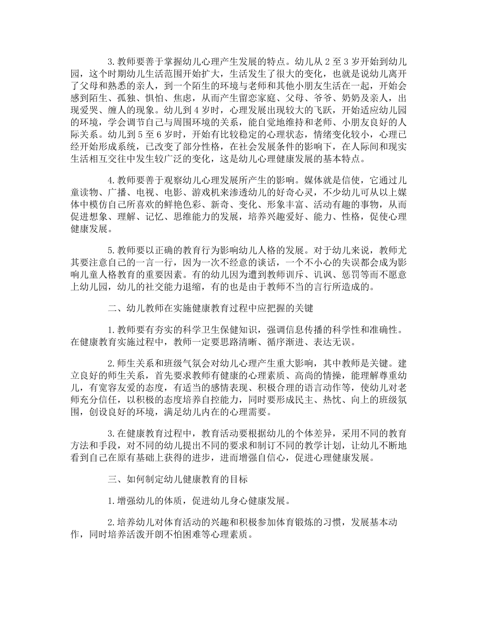 幼儿园心理健康工作总结_第3页