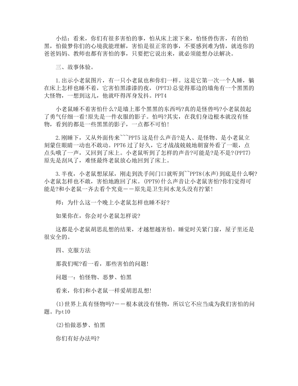 幼儿园心理健康教案_第2页