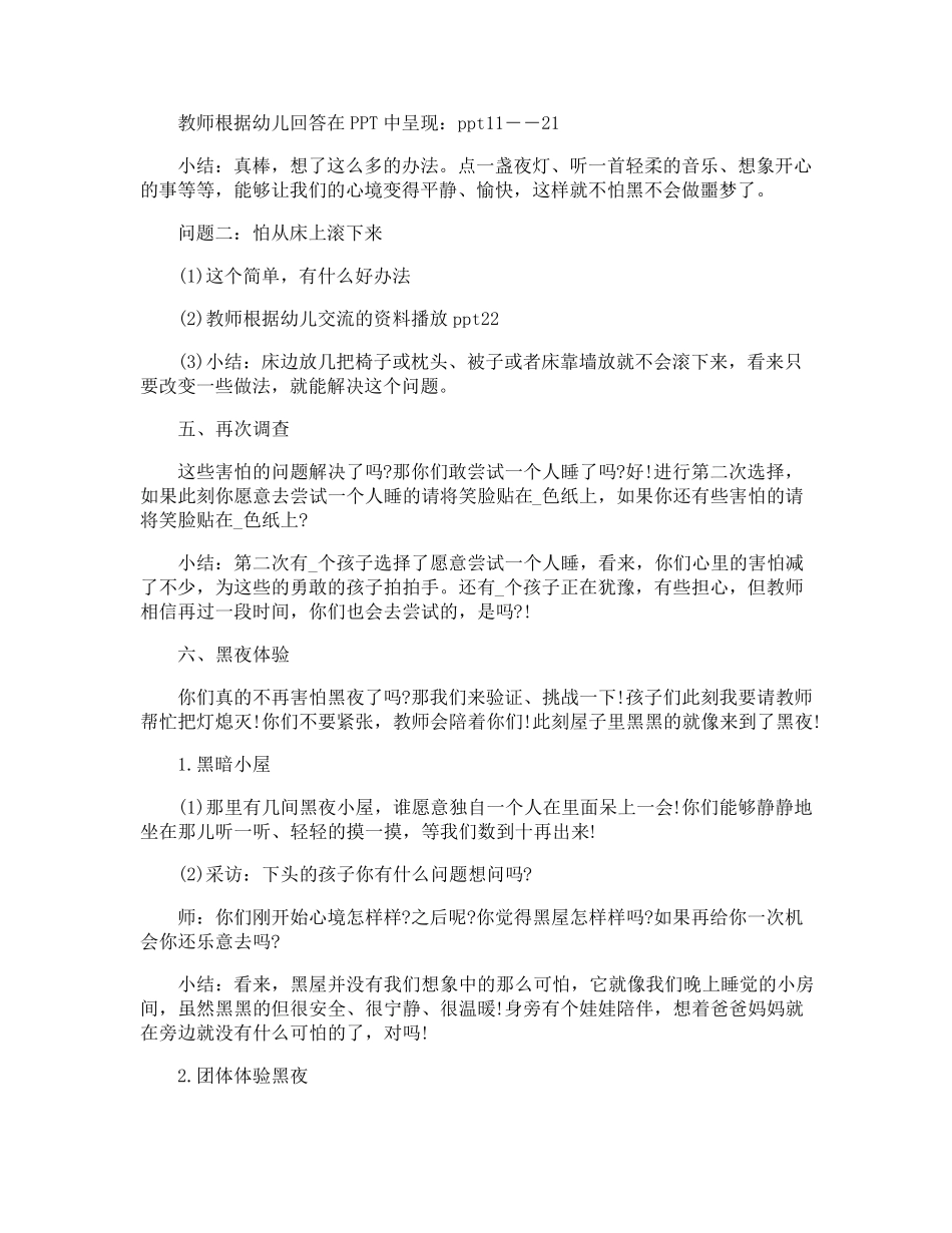 幼儿园心理健康教案_第3页