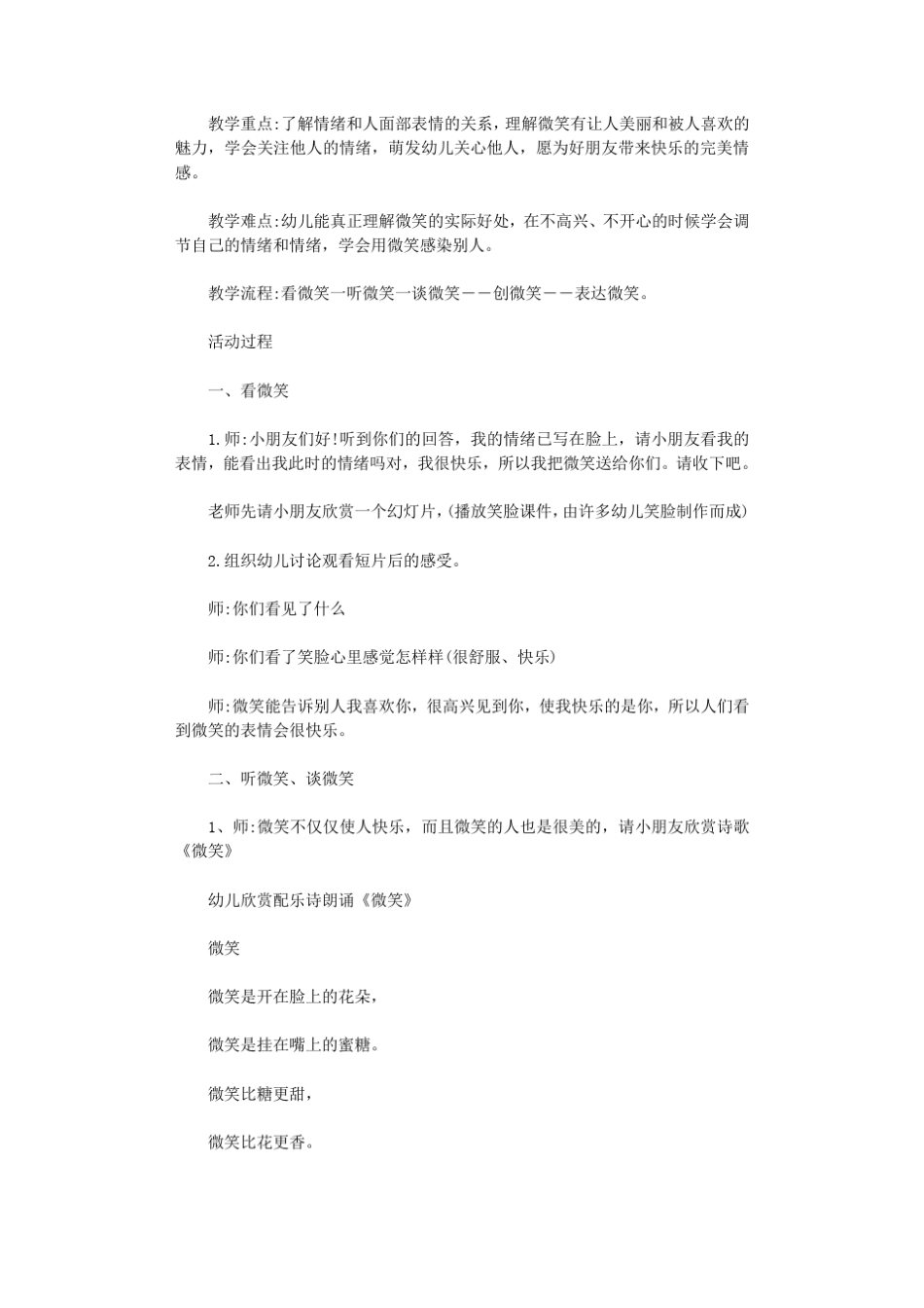 幼儿园心理健康教案15篇_第3页