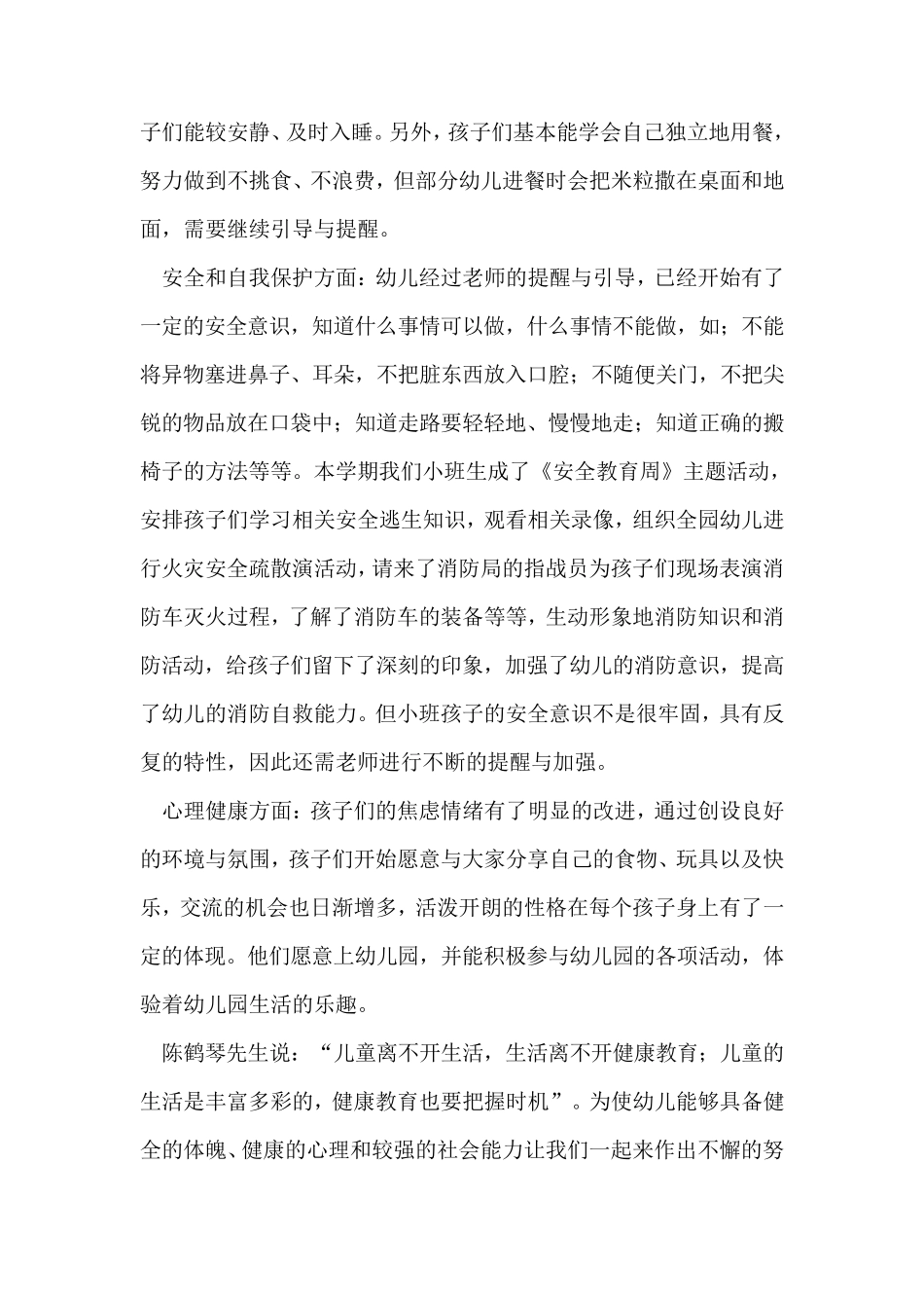 幼儿园心理健康教育工作个人总结_第2页