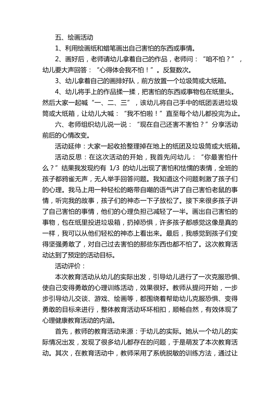 幼儿园心理健康教育教学教案(通用12篇)_第2页