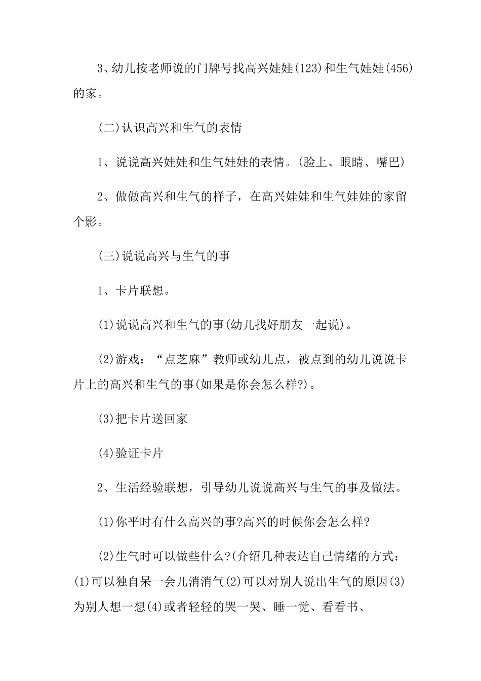 幼儿园心理健康教育教案(3篇)_第3页