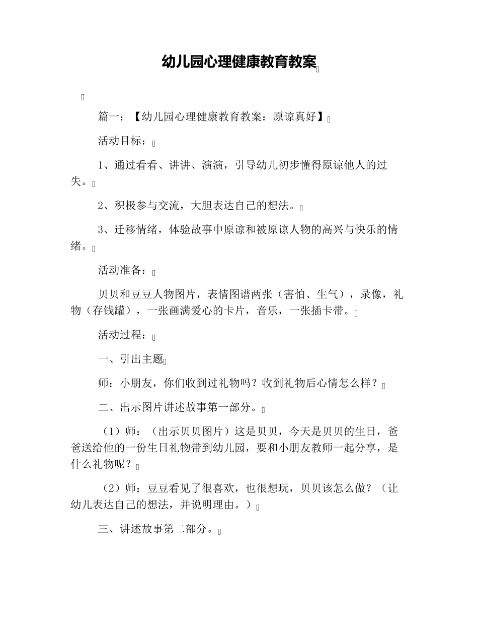 幼儿园心理健康教育教案_第1页