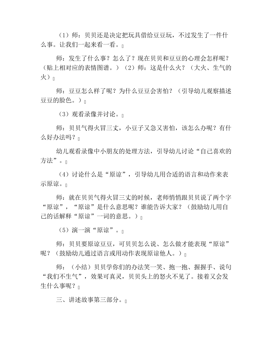 幼儿园心理健康教育教案_第2页