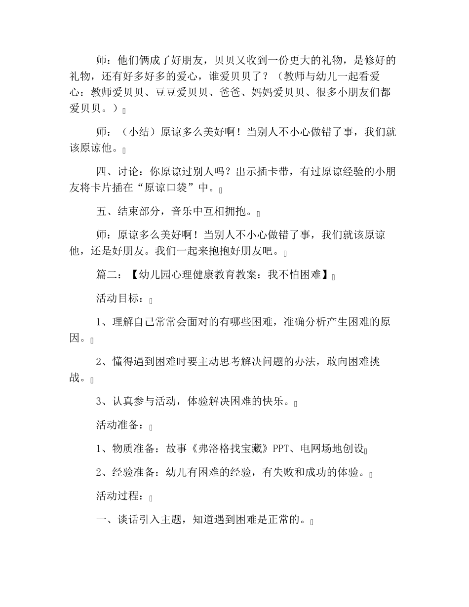 幼儿园心理健康教育教案_第3页