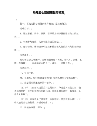 幼儿园心理健康教育教案