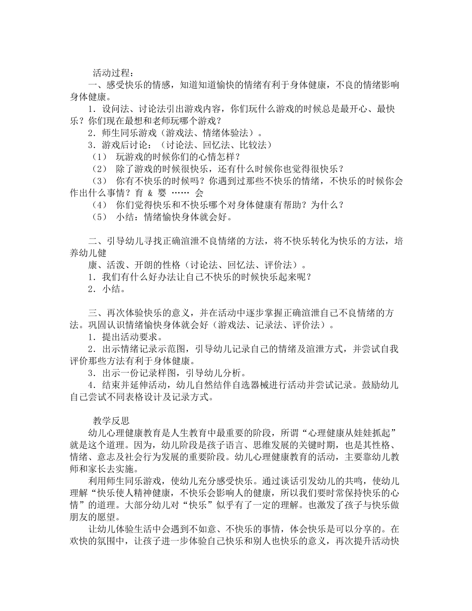幼儿园心理健康教育教案10篇_第3页