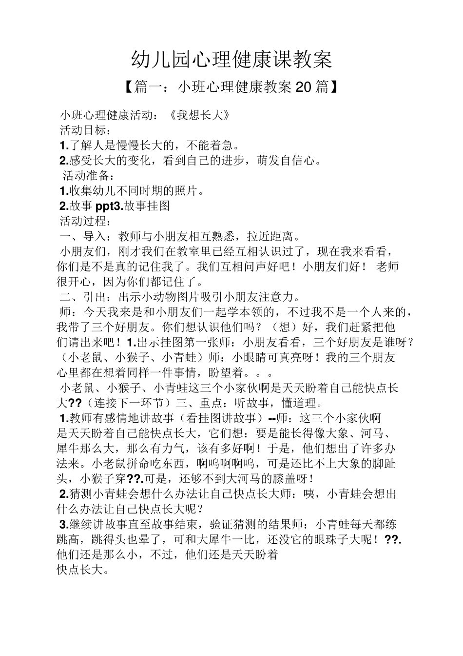 幼儿园心理健康课教案_第1页