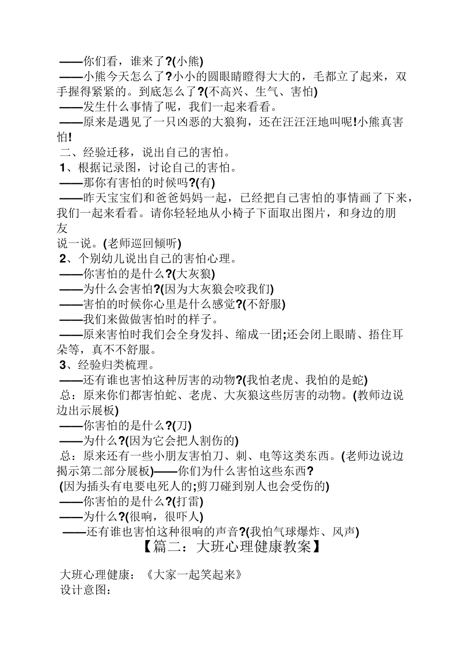 幼儿园心理健康课教案_第3页