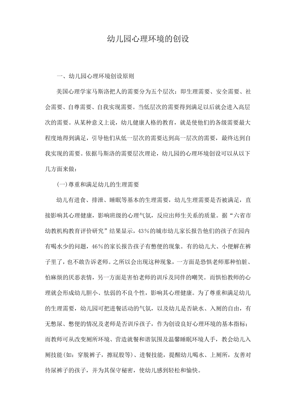 幼儿园心理环境的创设_第1页