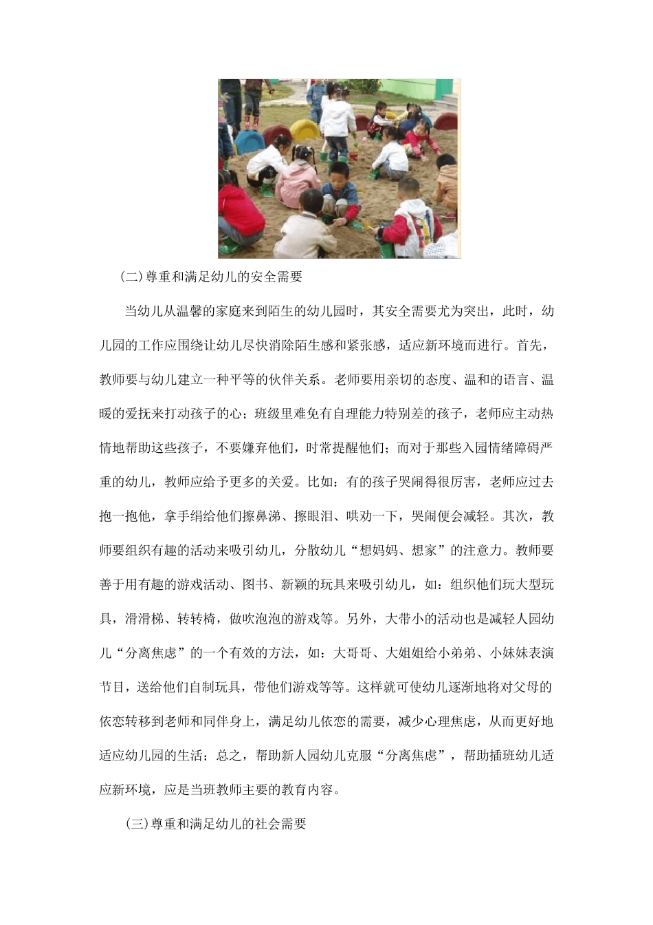 幼儿园心理环境的创设_第2页