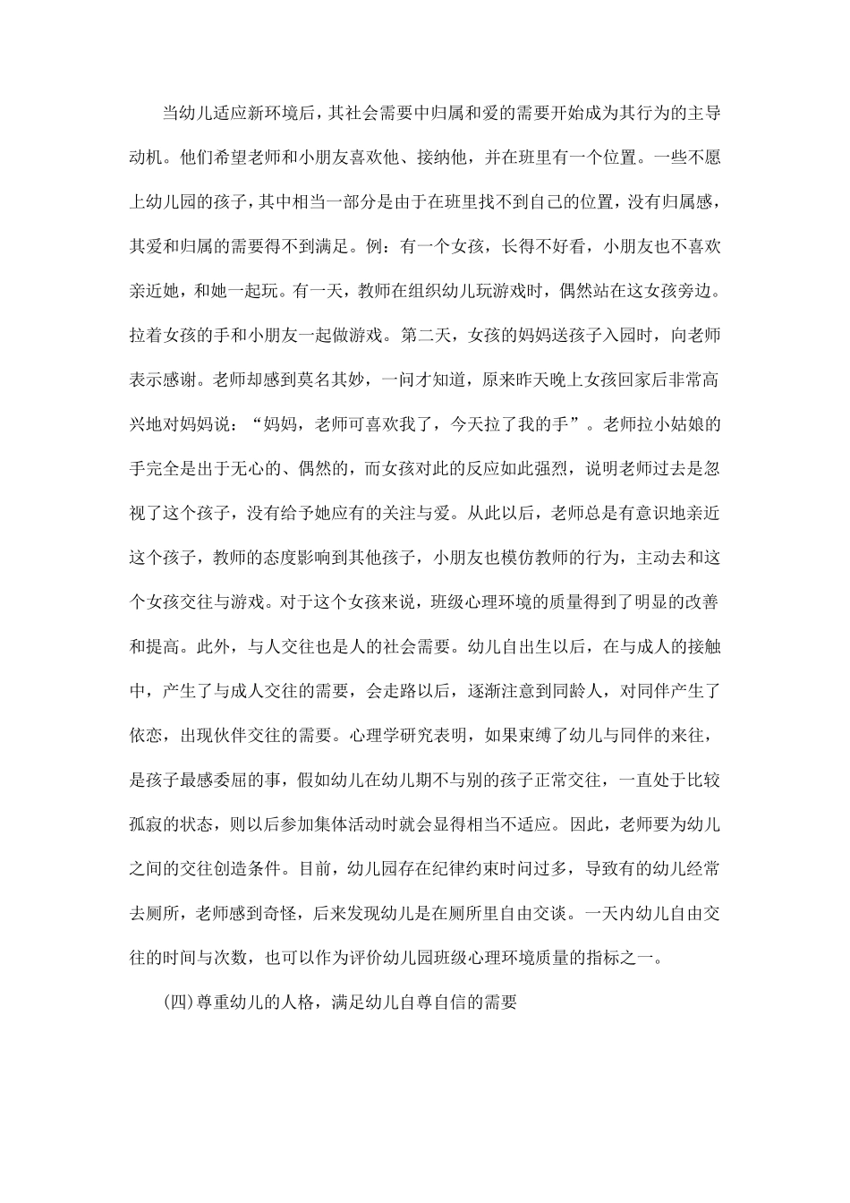 幼儿园心理环境的创设_第3页