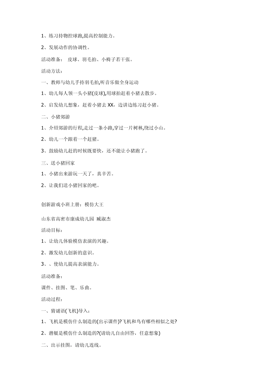 幼儿园必备的过渡游戏、手指游戏_第2页