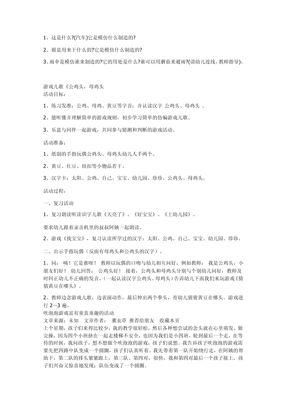 幼儿园必备的过渡游戏、手指游戏_第3页