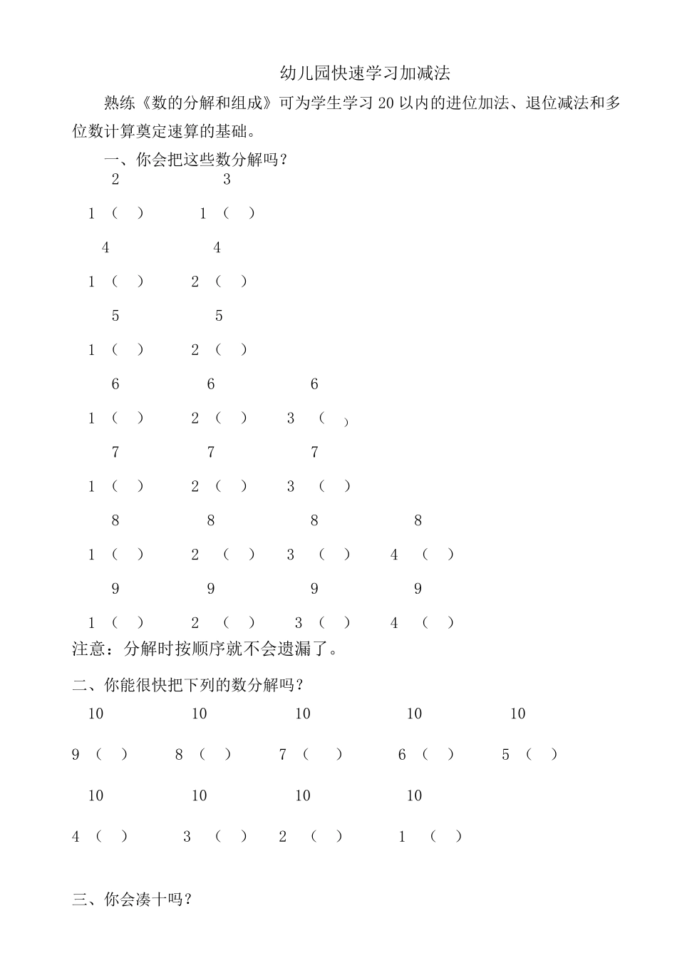 幼儿园快速学习加减法_第1页