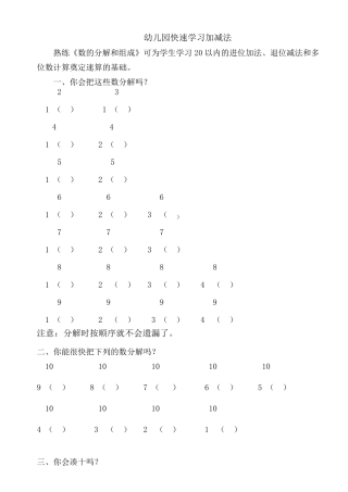 幼儿园快速学习加减法