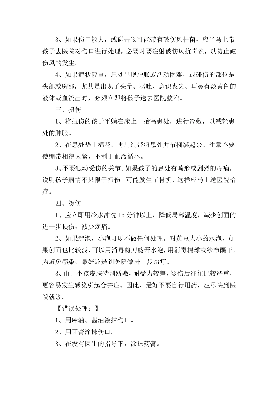 幼儿园急救常识安全教育培训_第2页