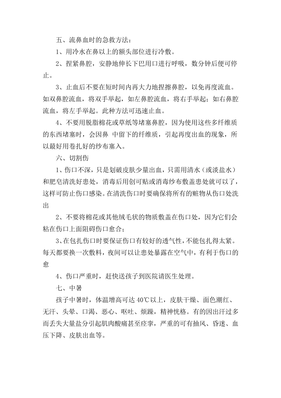 幼儿园急救常识安全教育培训_第3页