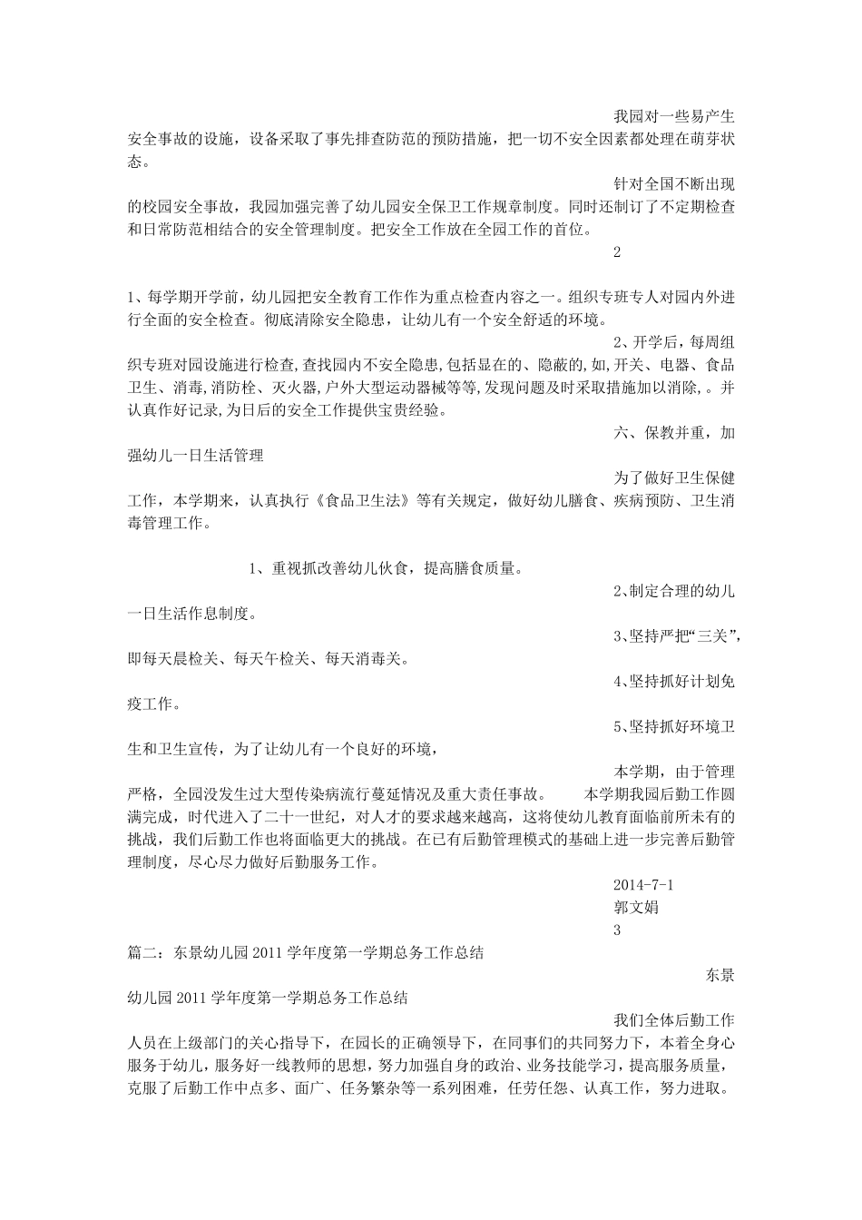 幼儿园总务工作总结_第2页