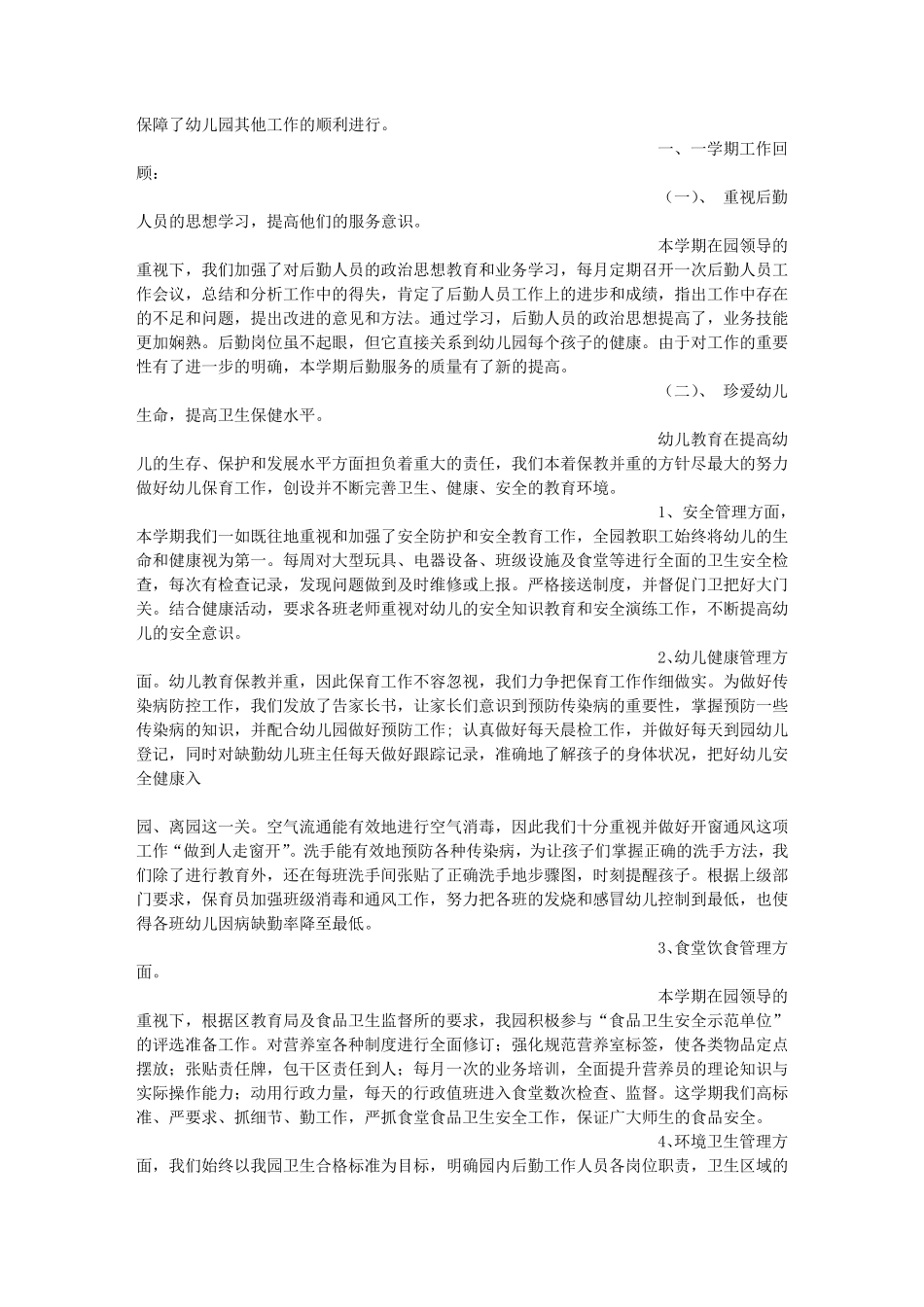 幼儿园总务工作总结_第3页