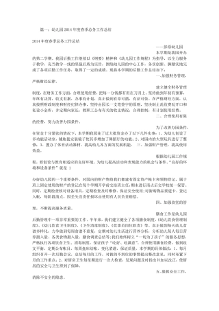 幼儿园总务工作总结