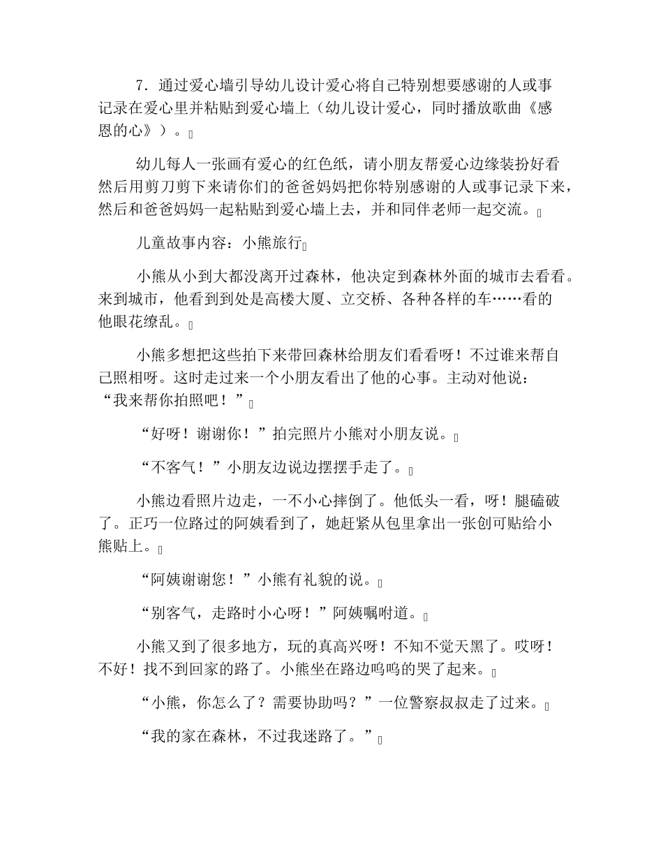 幼儿园感恩节教案[五篇]_第3页