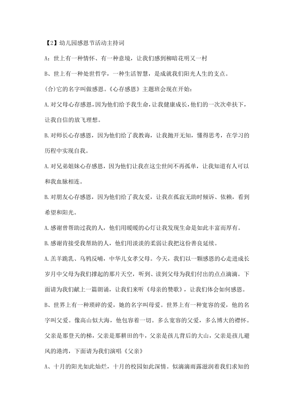 幼儿园感恩节活动主持词主持稿范本_第3页