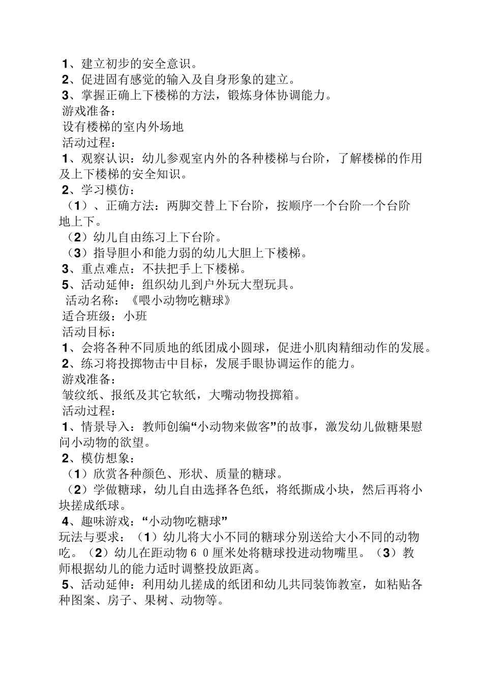 幼儿园感统训练教案_第2页