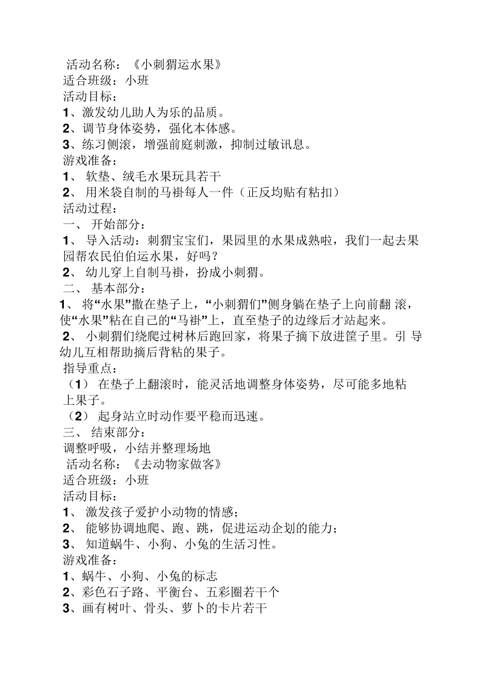 幼儿园感统训练教案_第3页