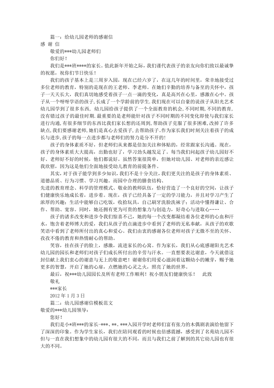 幼儿园感谢信的范文(共9篇)_第1页