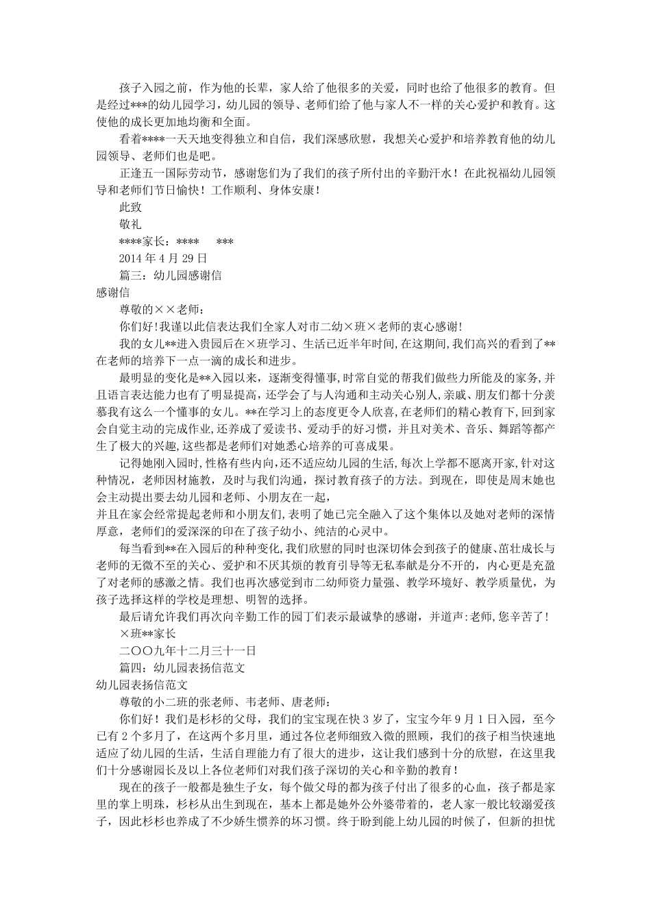 幼儿园感谢信的范文(共9篇)_第2页