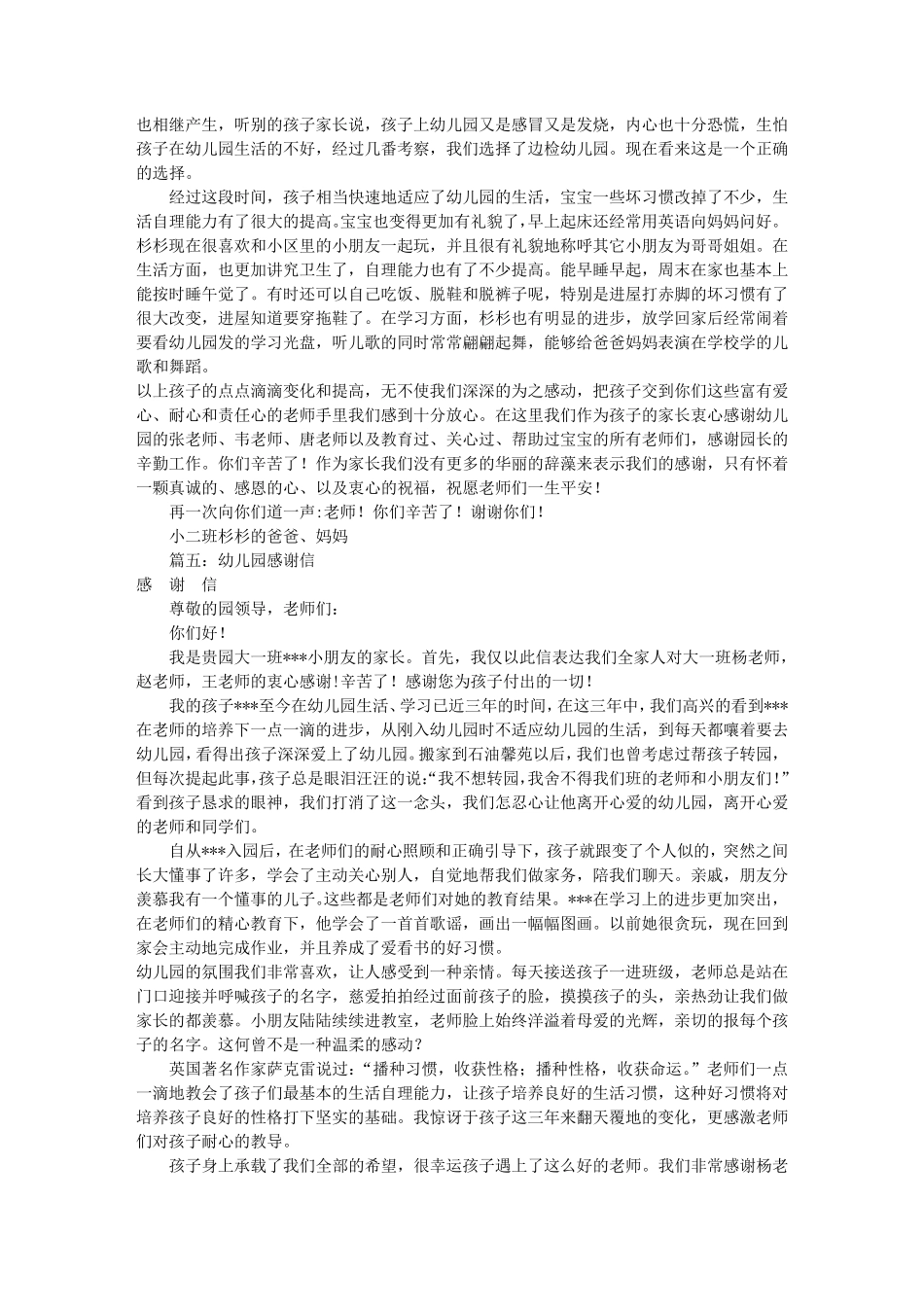 幼儿园感谢信的范文(共9篇)_第3页