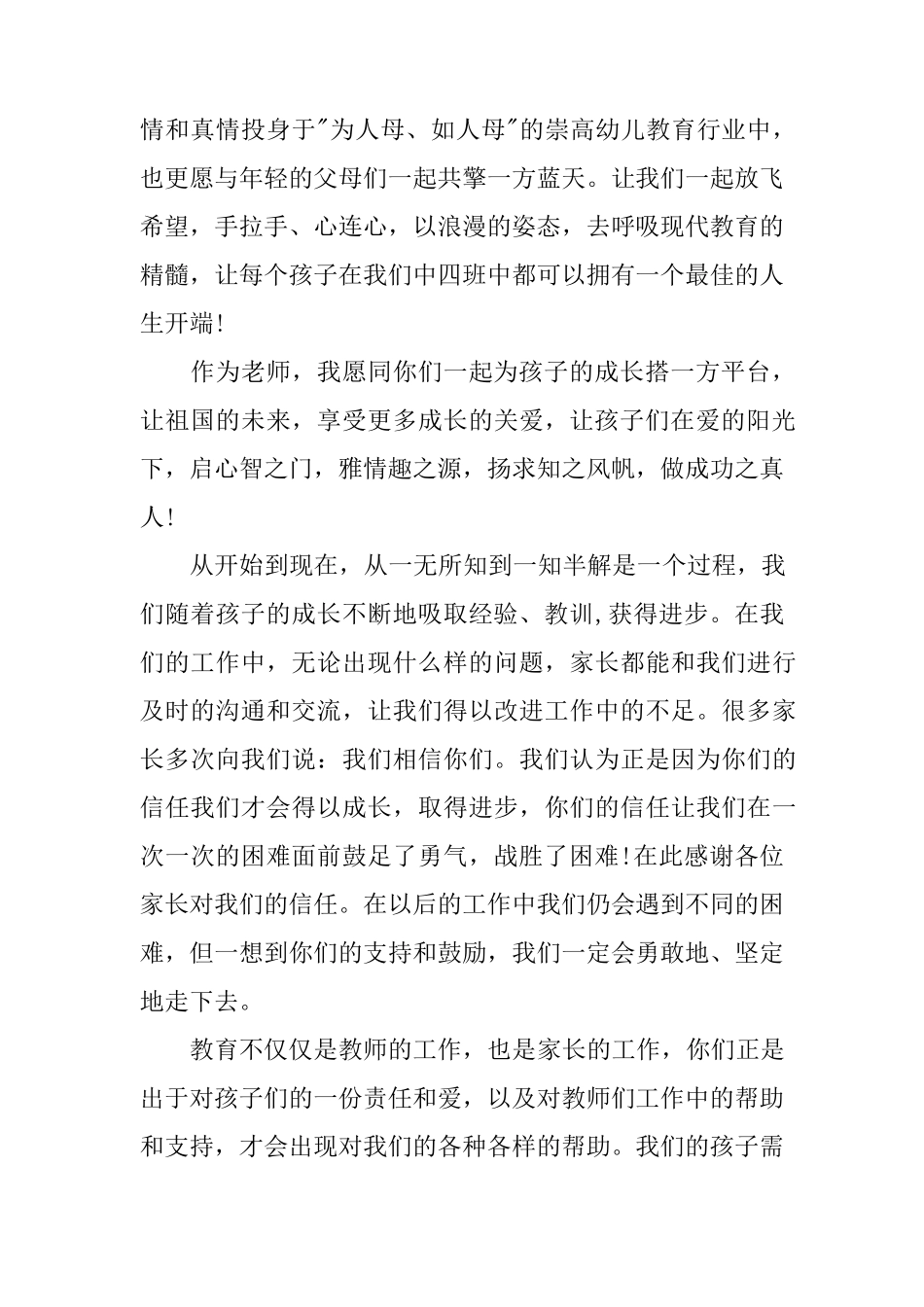 幼儿园感谢家长的话_第2页