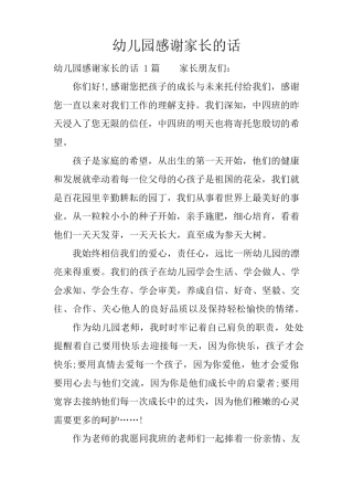 幼儿园感谢家长的话