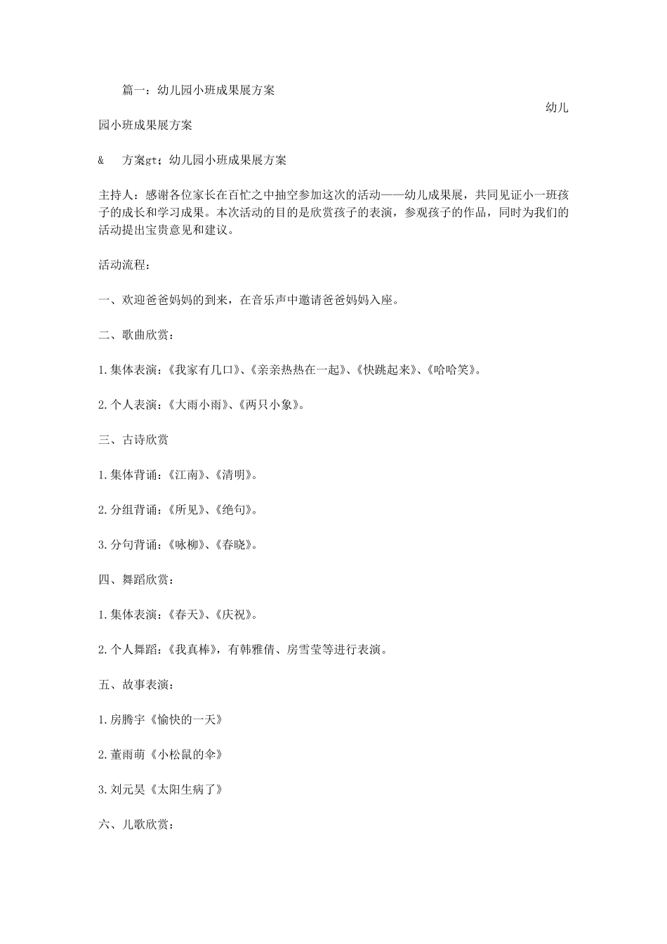 幼儿园成果展方案_第1页