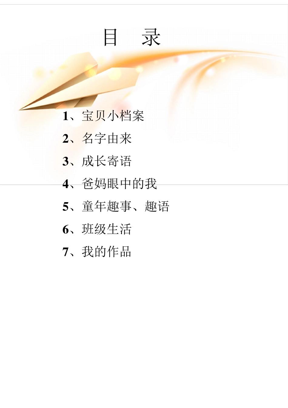 幼儿园成长手册_第2页