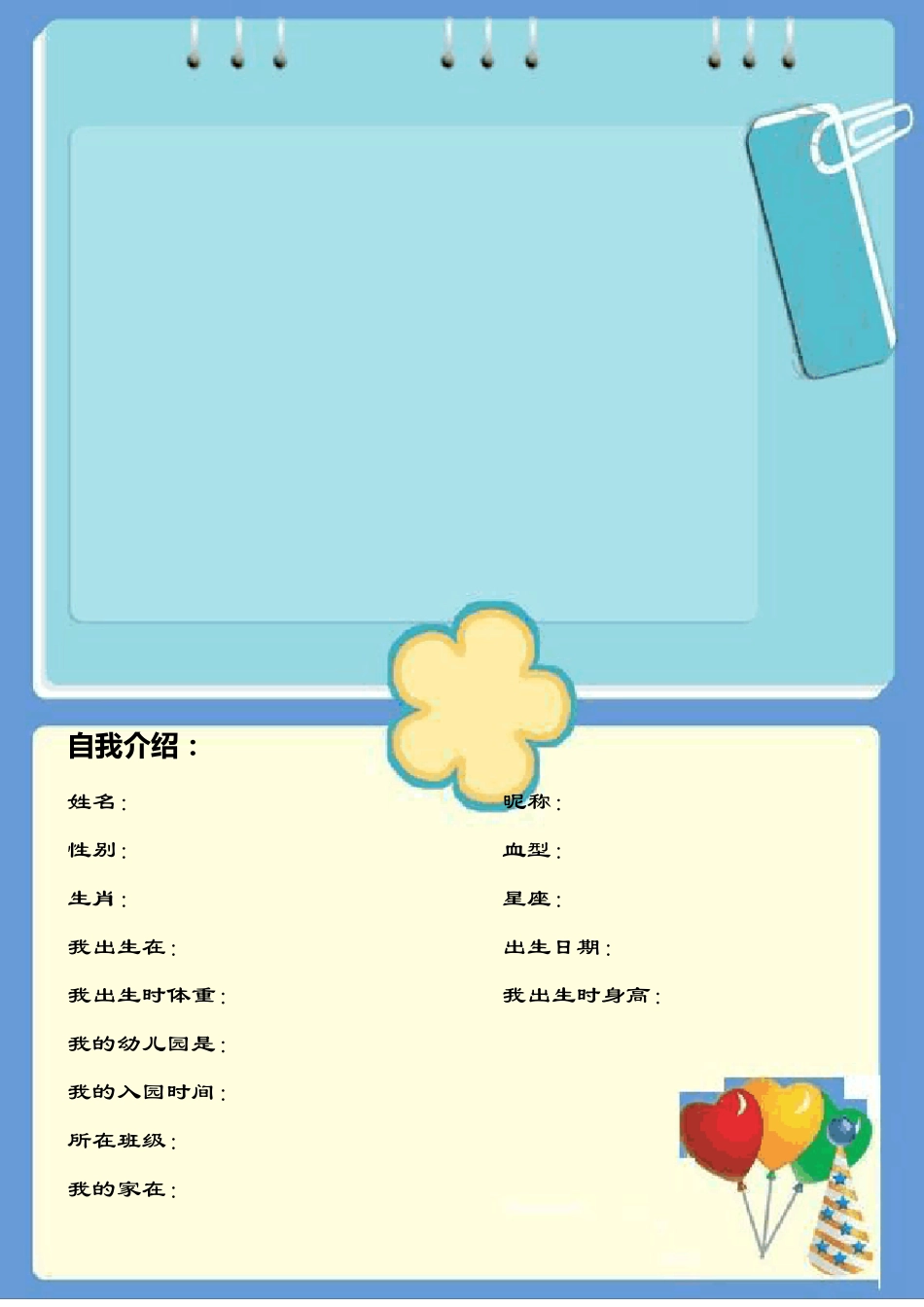 幼儿园成长手册_第3页
