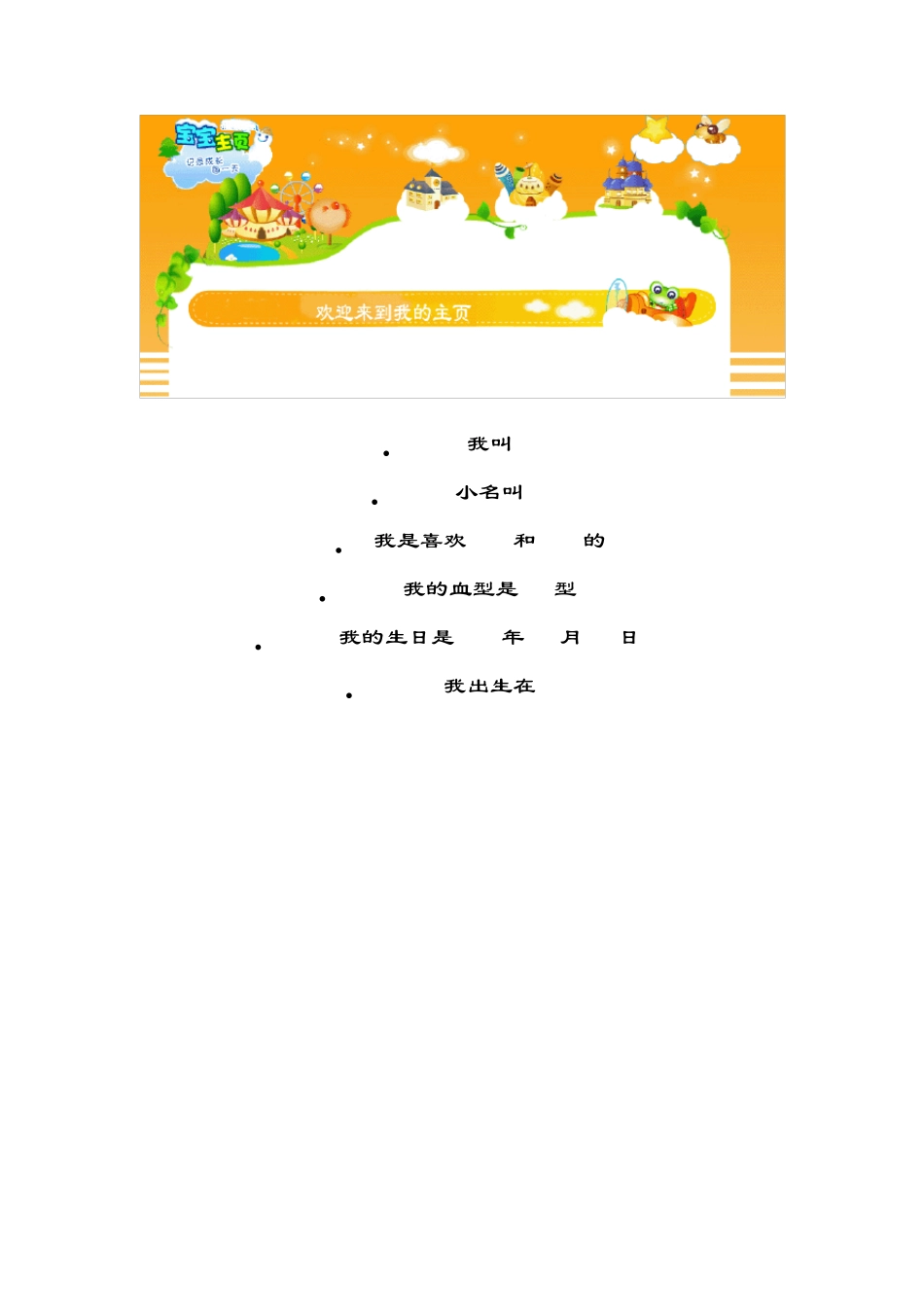 幼儿园成长手册模板(小班)_第2页