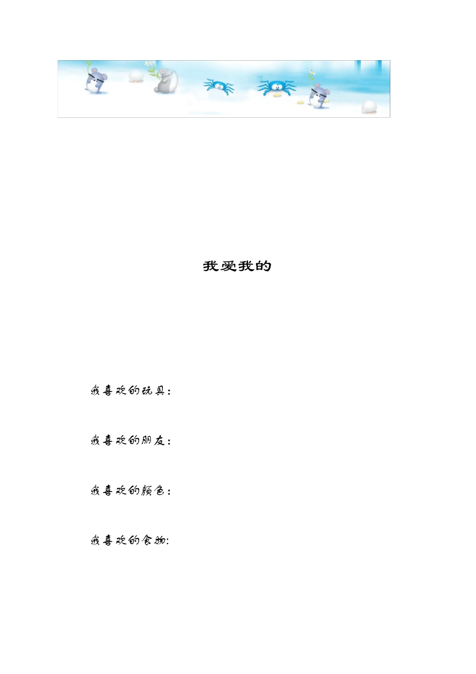 幼儿园成长手册模板(小班)_第3页