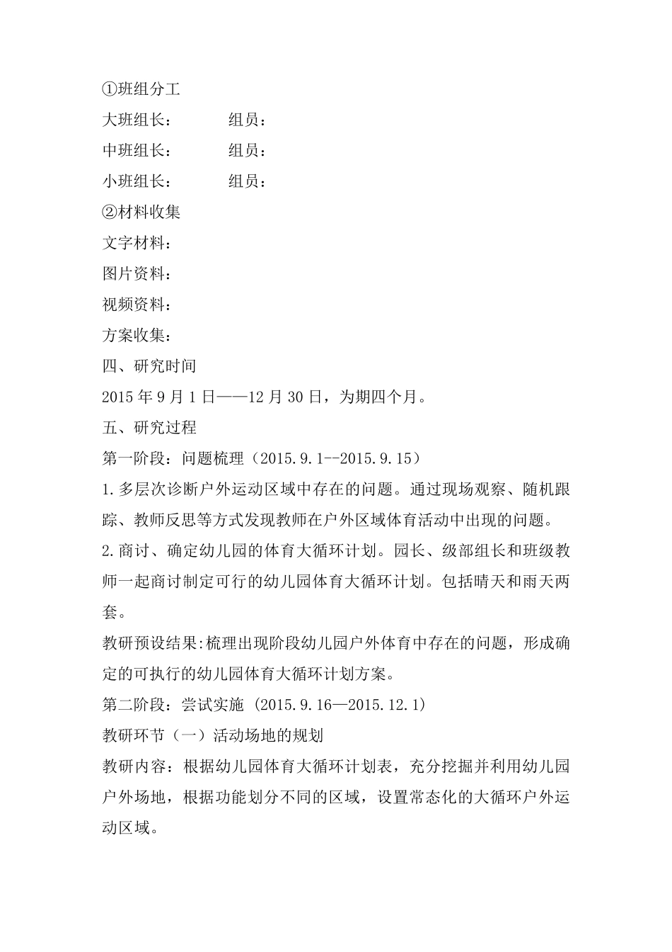 幼儿园户外体育大循环教研实施方案_第2页