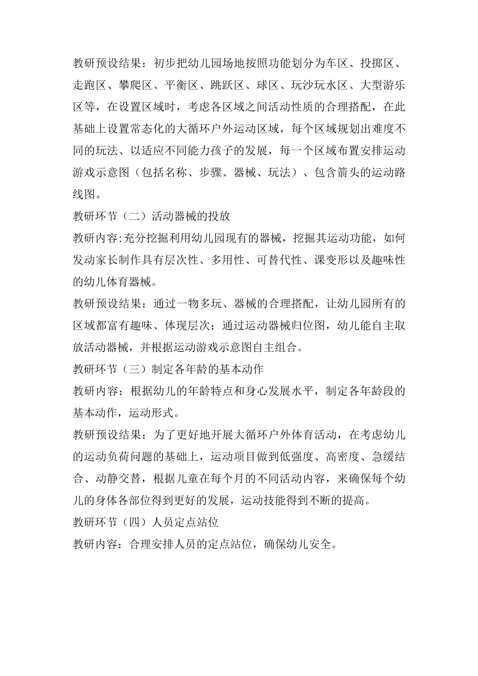 幼儿园户外体育大循环教研实施方案_第3页