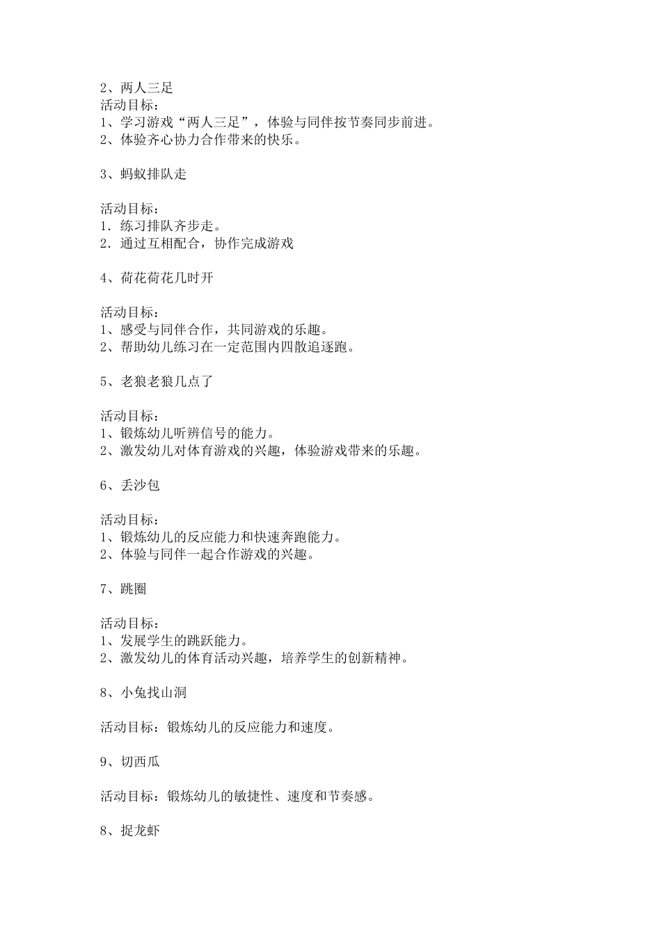 幼儿园户外体能游戏_第2页